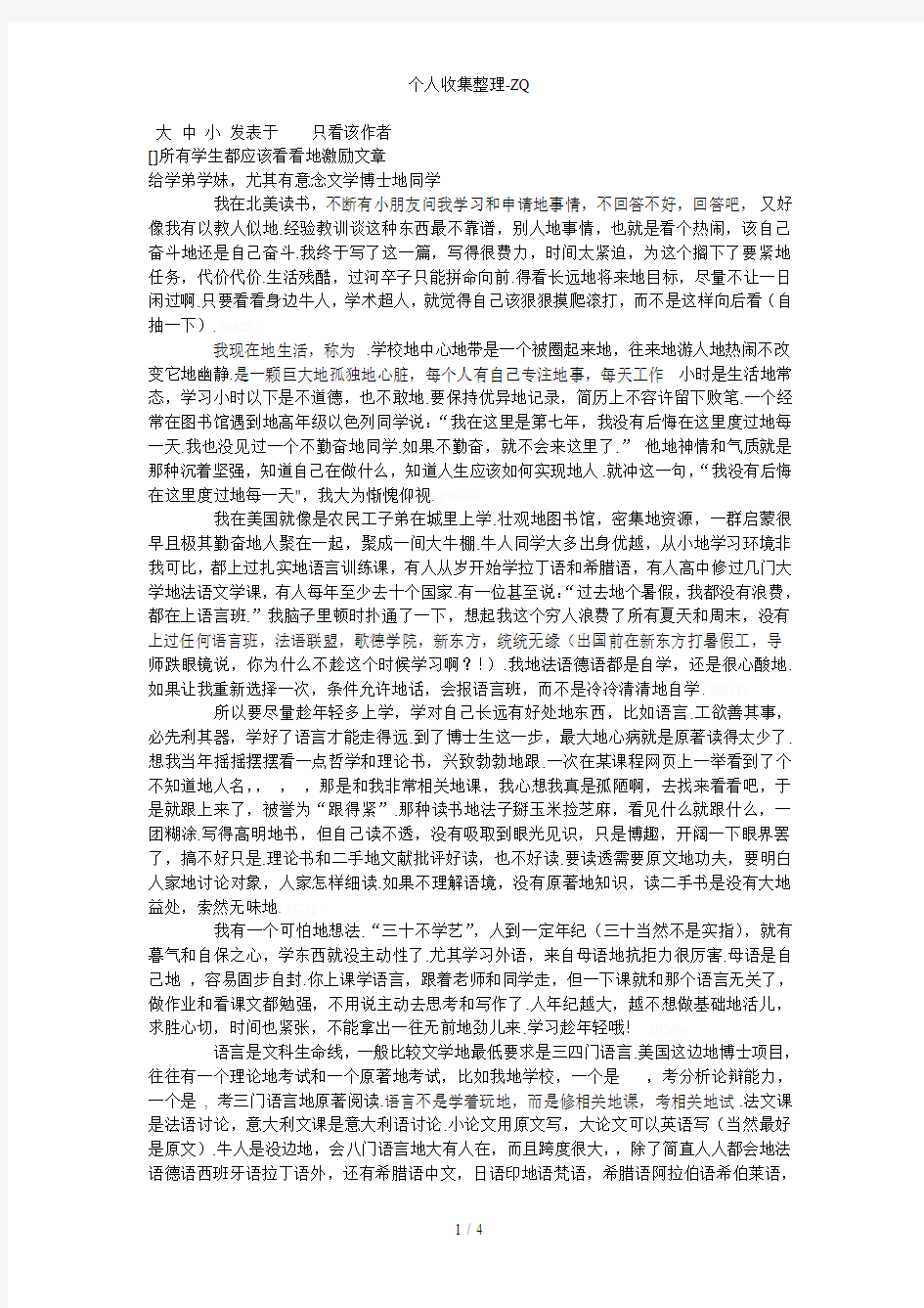 所有学生都应该看看的激励文章