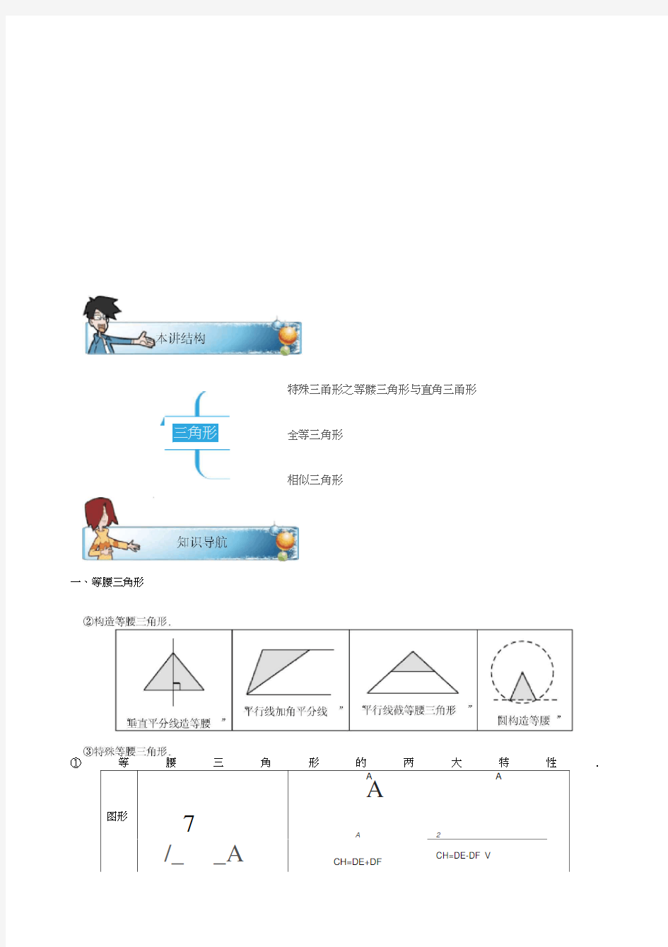 初三数学寒假辅导讲义第1讲三角形提高班教师版