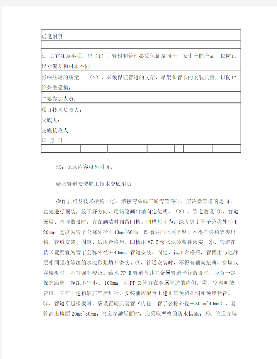 (给水管安装)分部分项施工技术交底记录