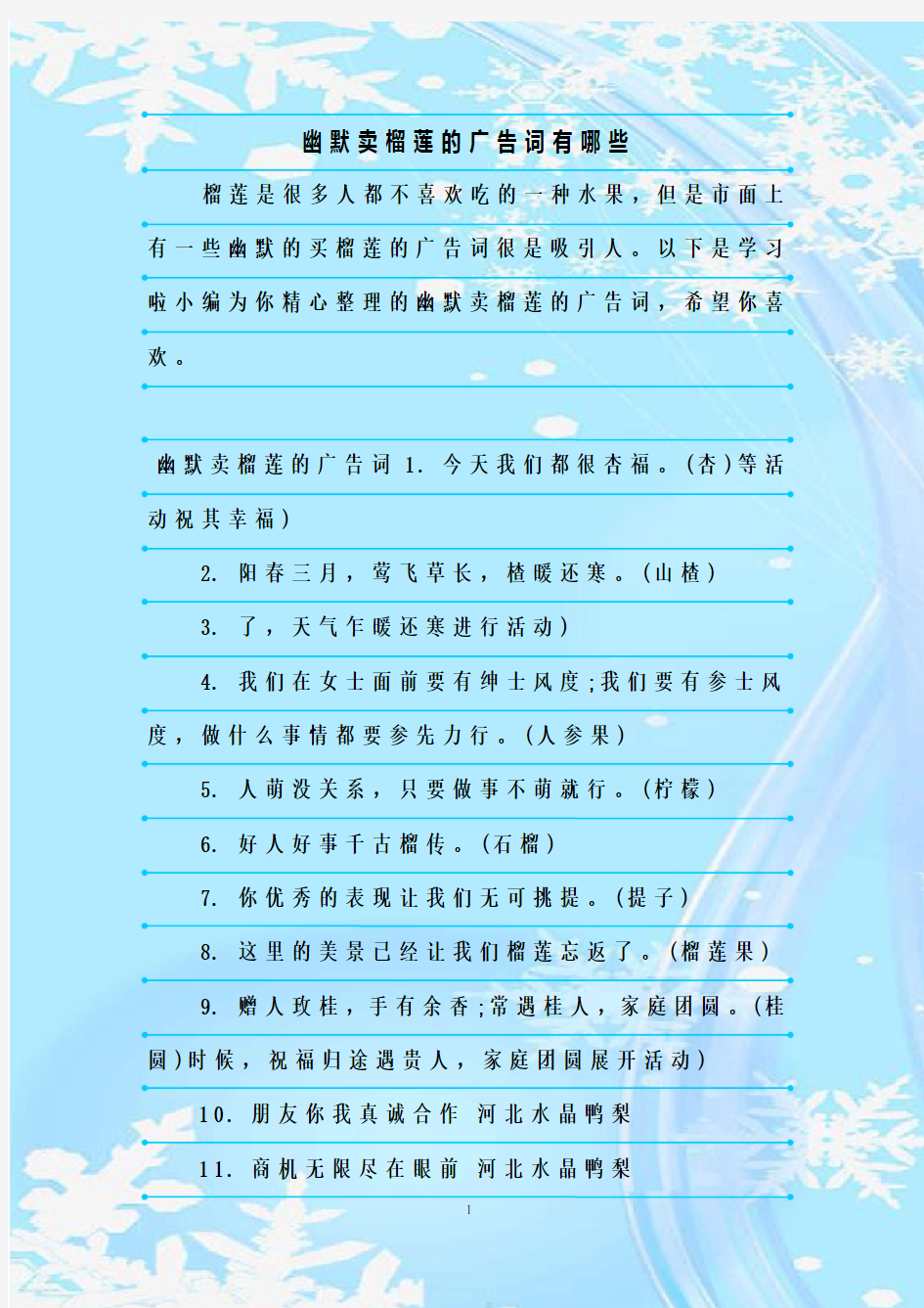 最新整理幽默卖榴莲的广告词有哪些