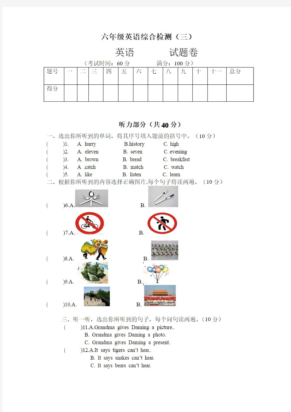 2017年秋季外研版六年级上册英语期末综合试卷