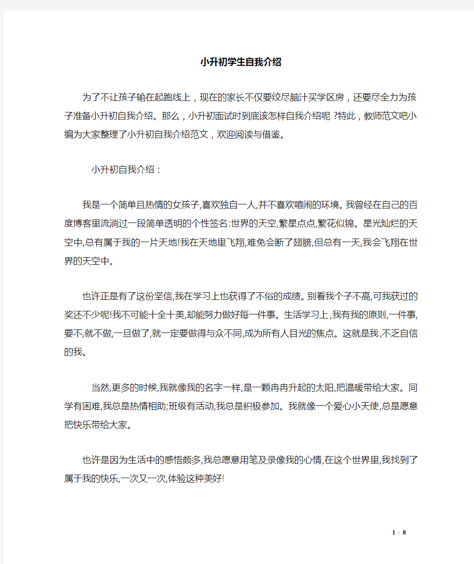 小升初学生自我介绍