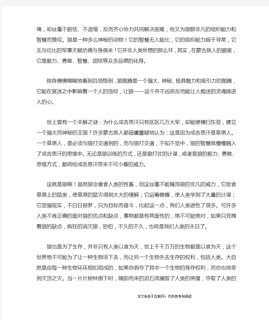 狼图腾读后感1500字_心得体会