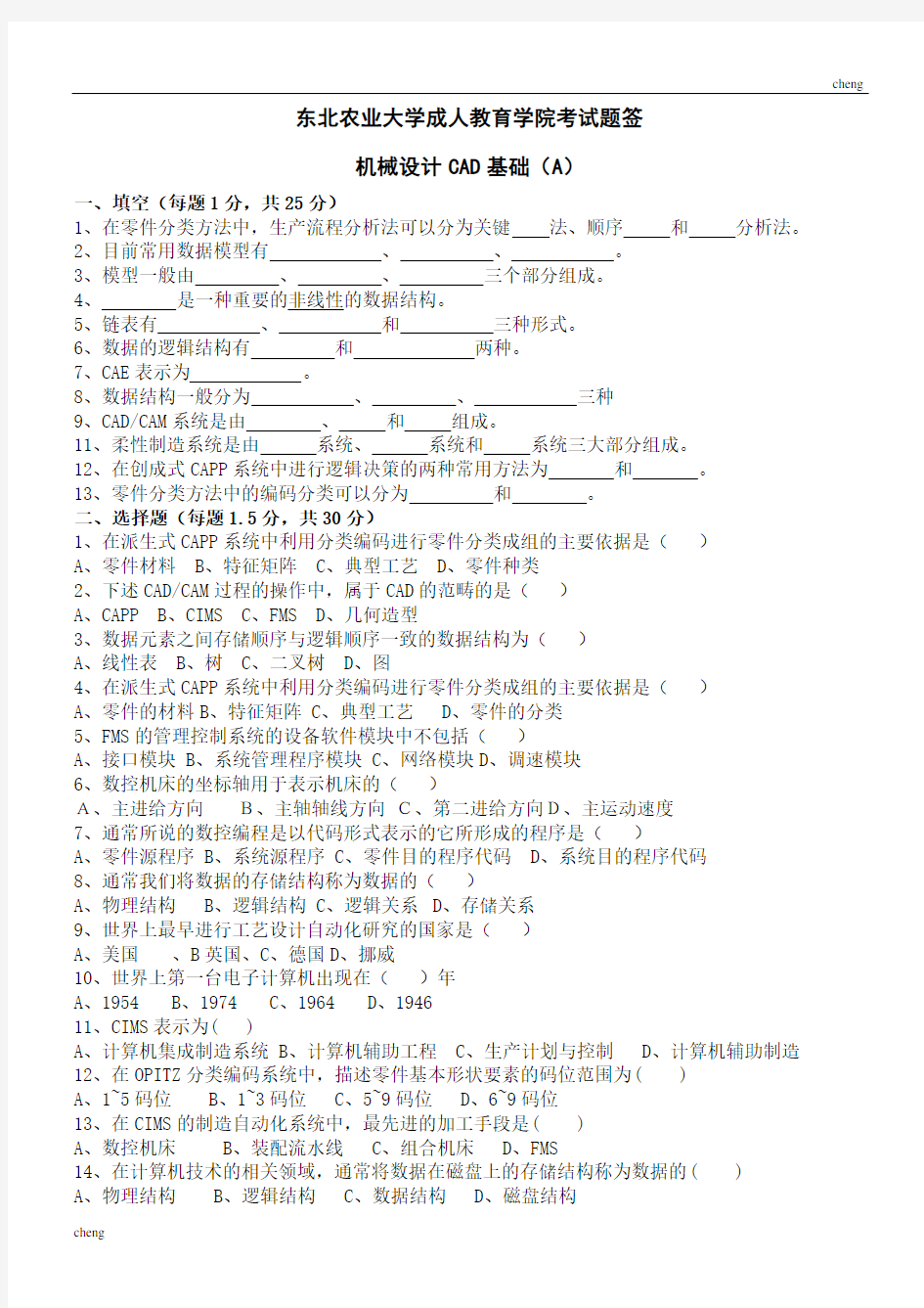 机械设计CAD基础A卷-试券和解答