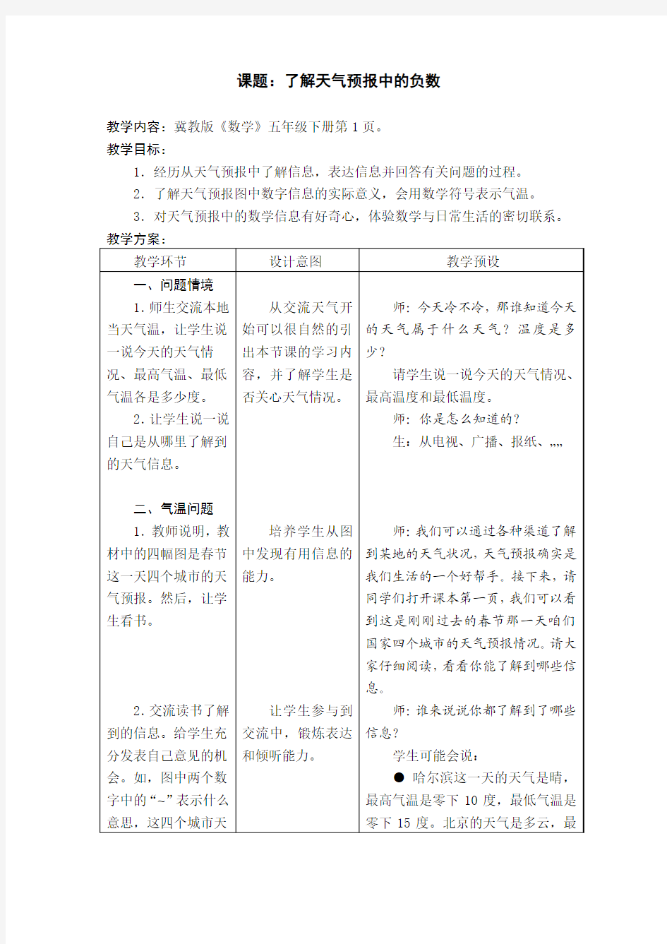 1、了解天气预报中的负数