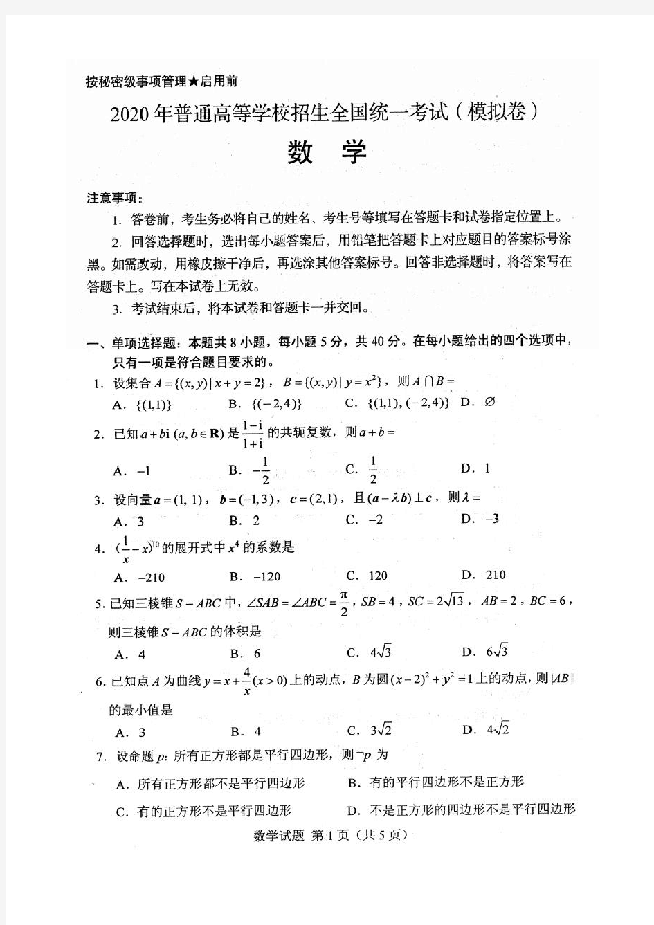 【经典】山东省2020年高考数学模拟考试试题及答案