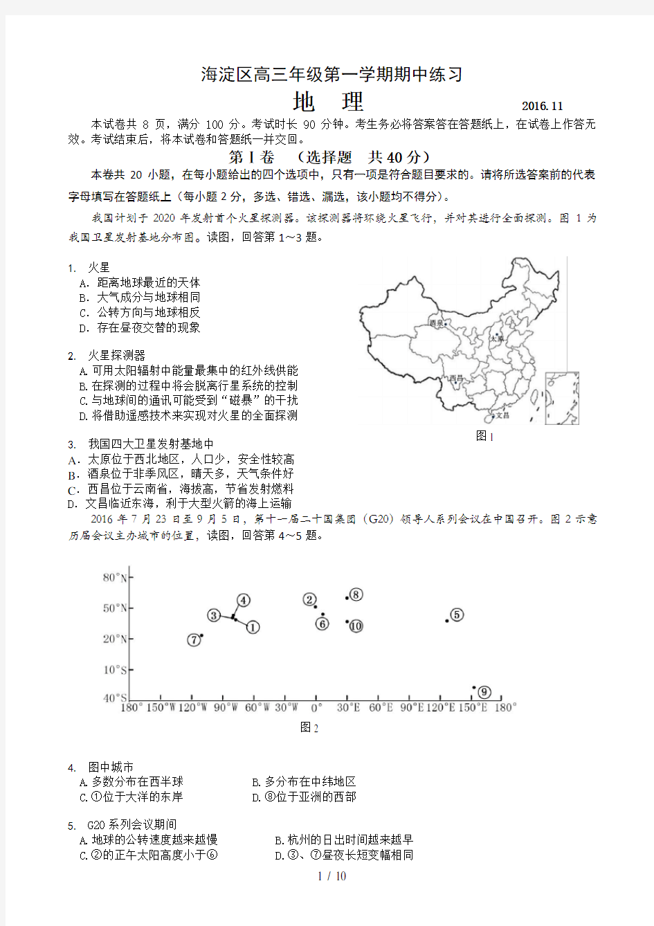 海淀高三地理期中试题及复习资料