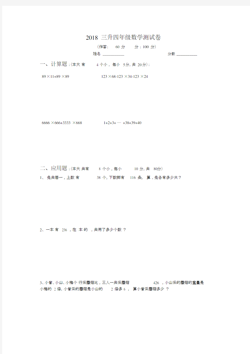 三升四年级数学测试卷.docx