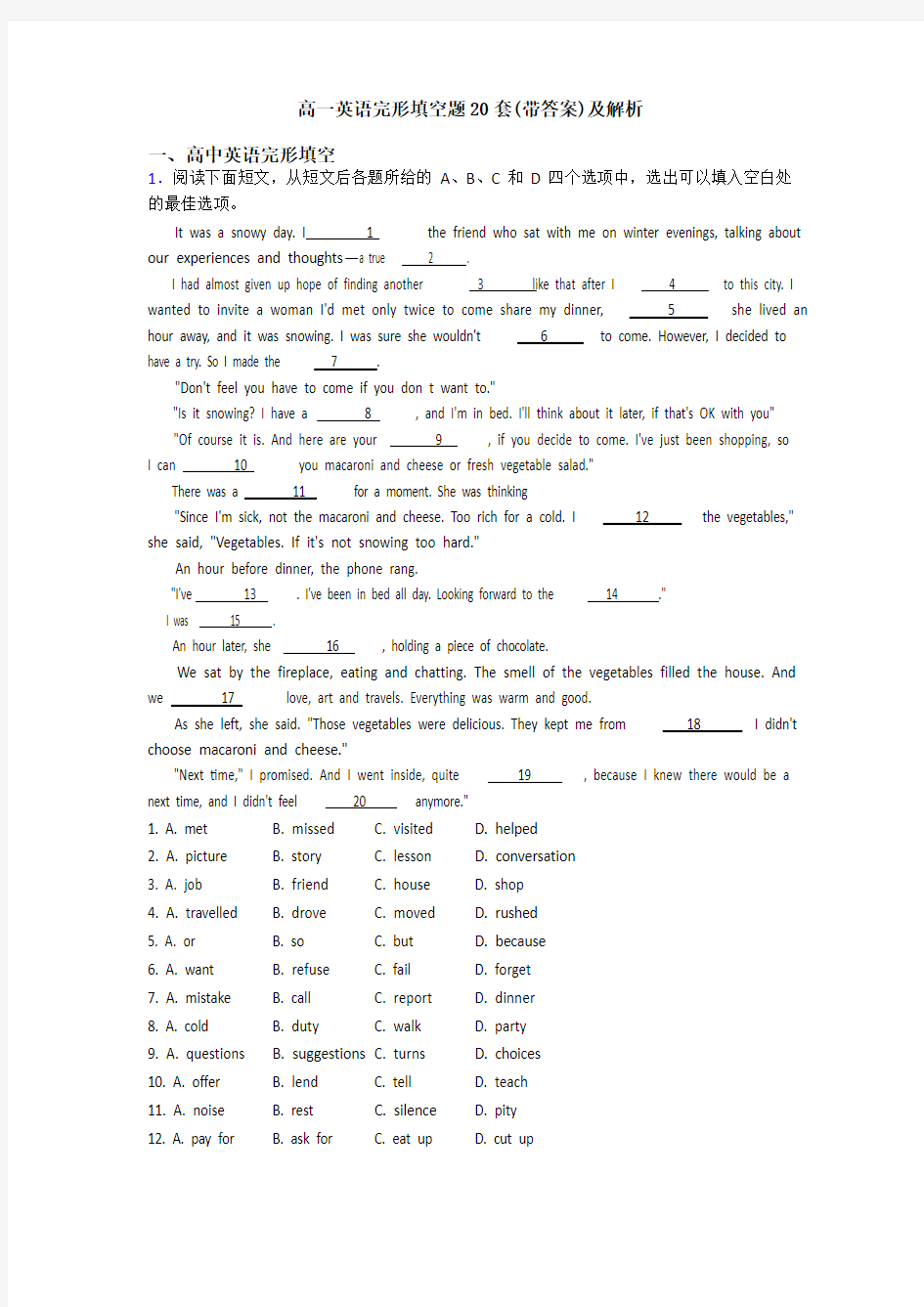 高一英语完形填空题20套(带答案)及解析