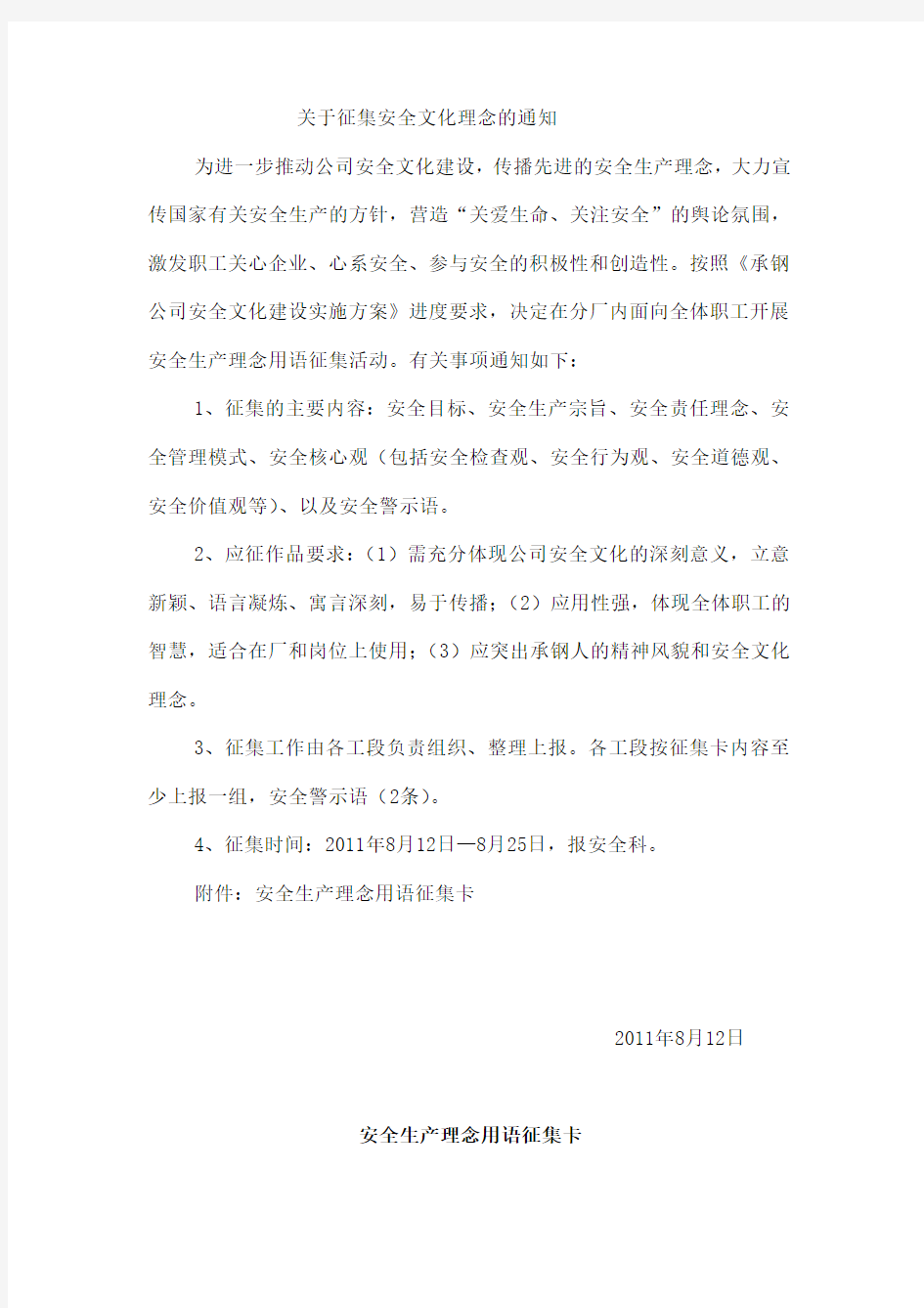 征集安全文化理念的通知