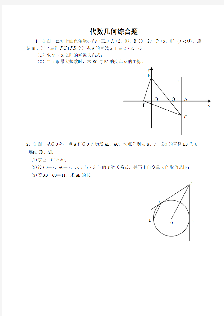 代数几何综合题