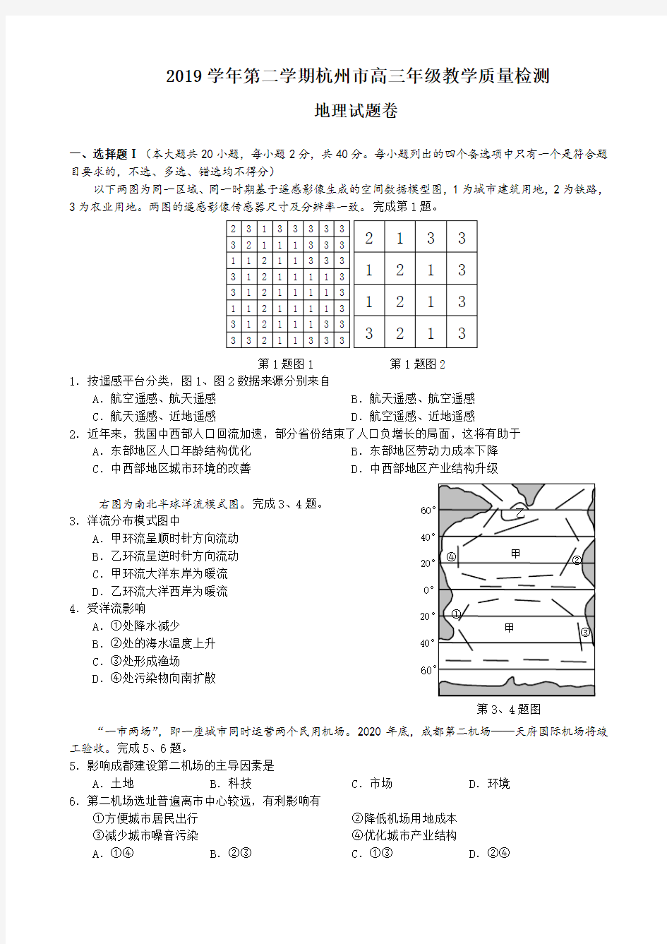 2019学年第二学期杭州市高三年级教学质量检测 地理试题卷