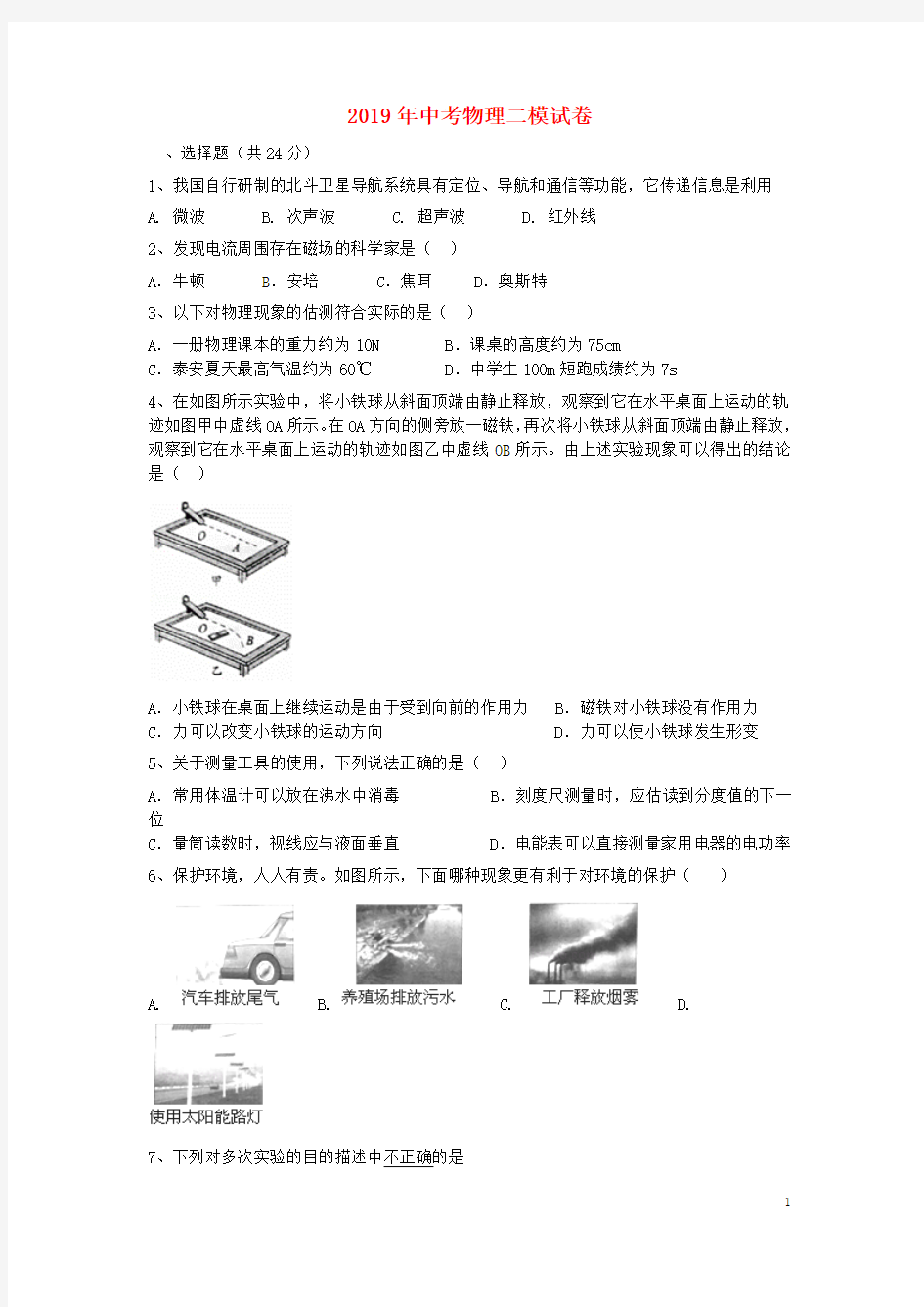 2019年中考物理二模试题(含答案)