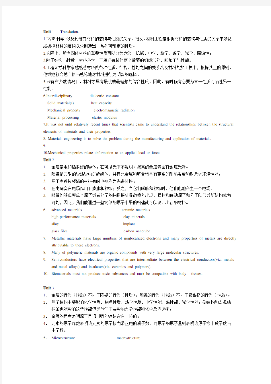 材料科学与工程专业英语1-18单元课后翻译答案