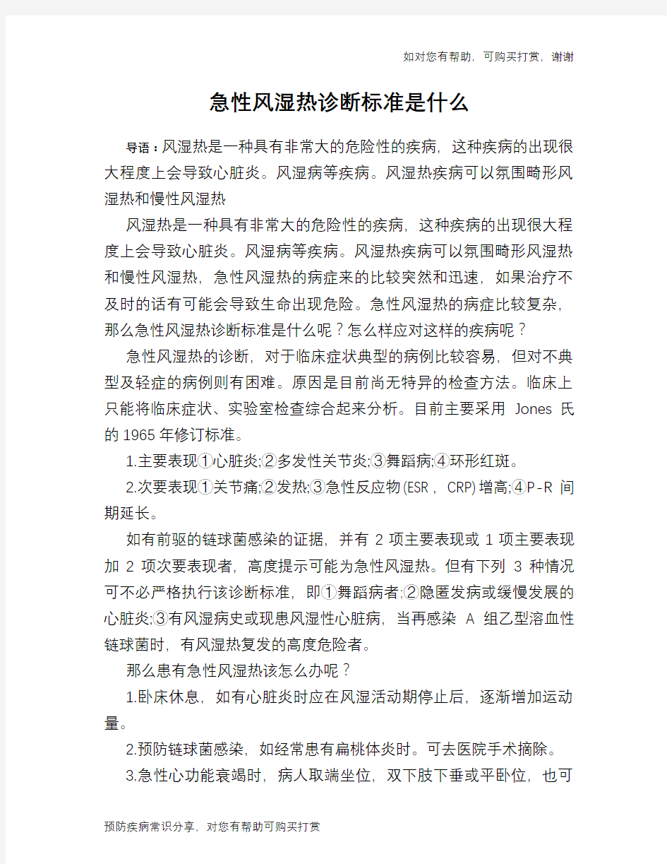 急性风湿热诊断标准是什么