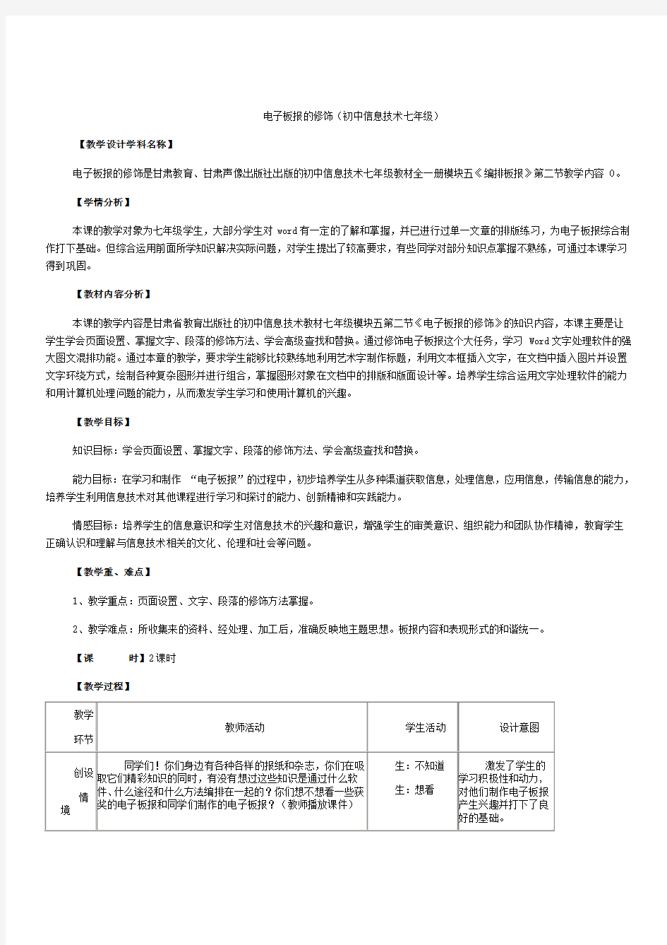 初中七年级信息技术《电子板报的修饰》教学设计