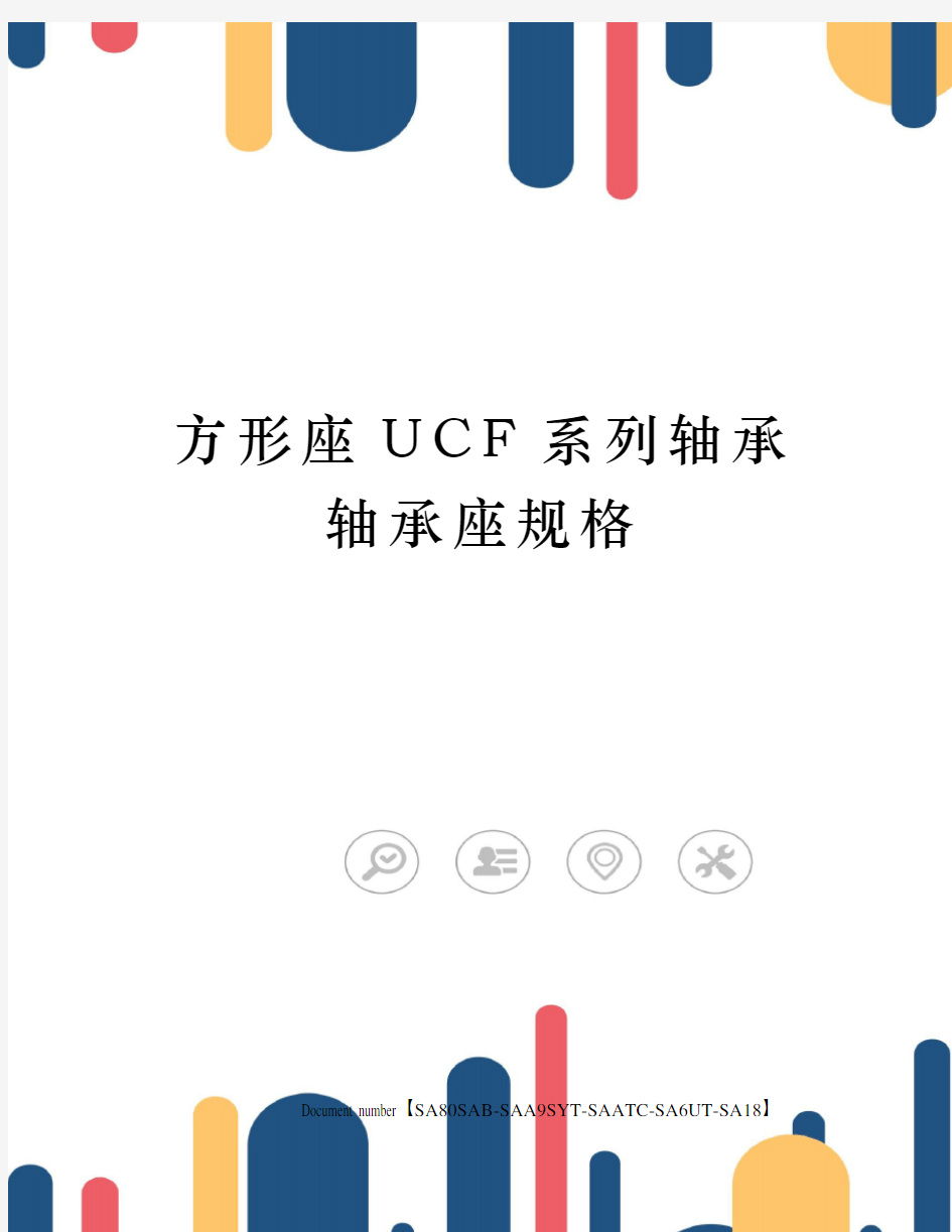 方形座UCF系列轴承轴承座规格