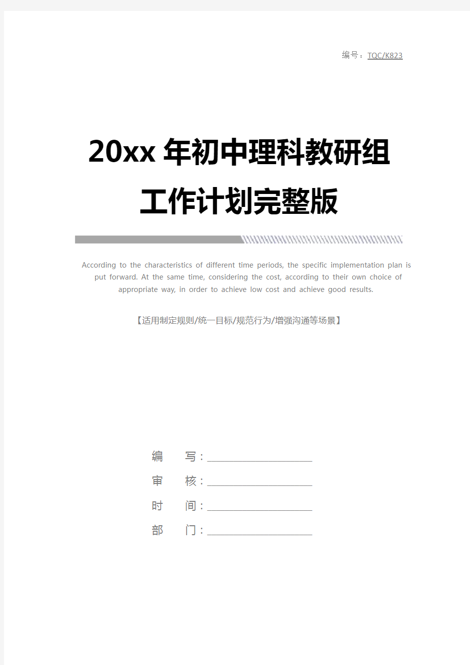 20xx年初中理科教研组工作计划完整版