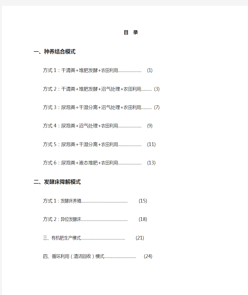 畜禽粪污资源化利用技术