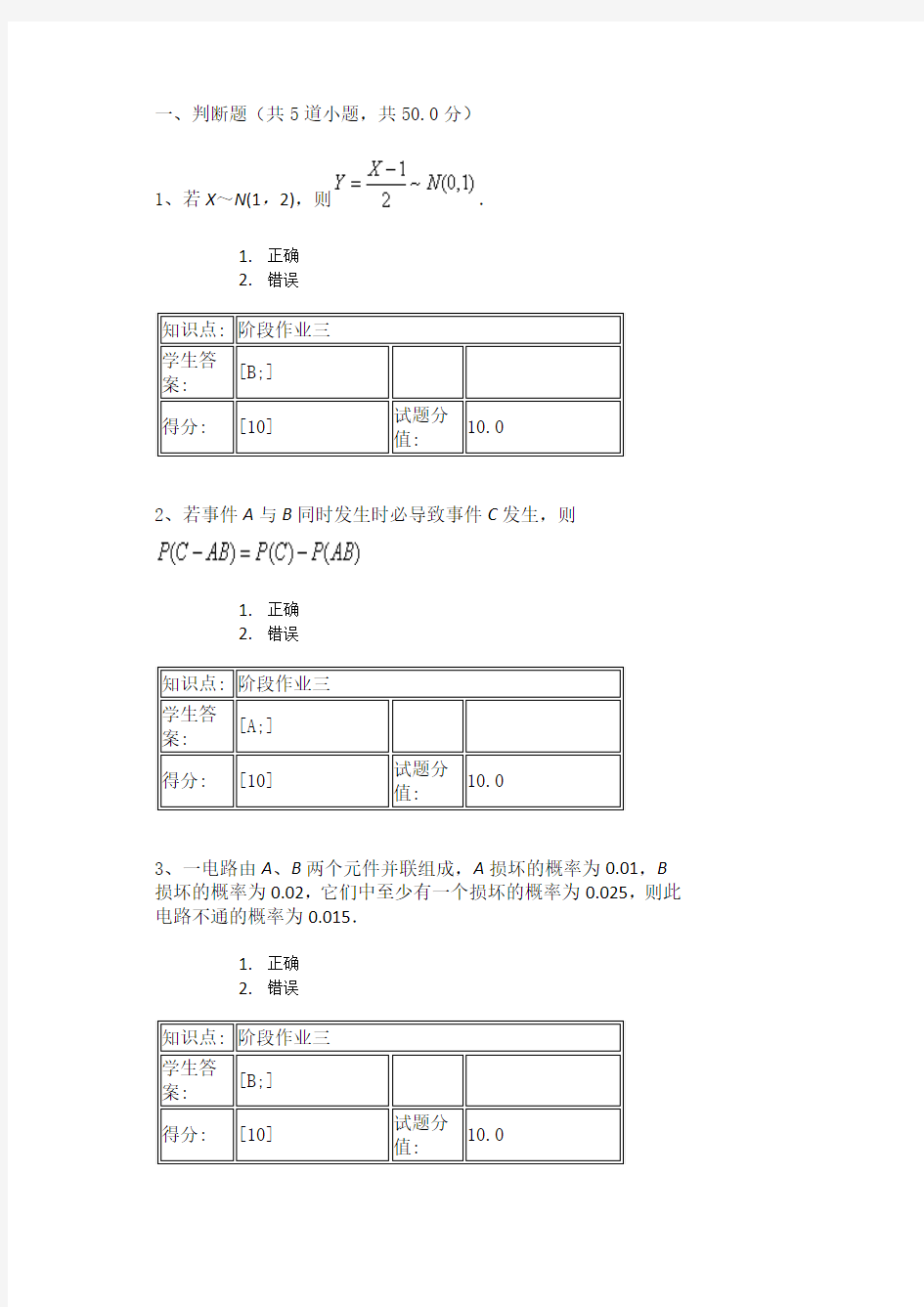 北邮移工程数学三阶段作业