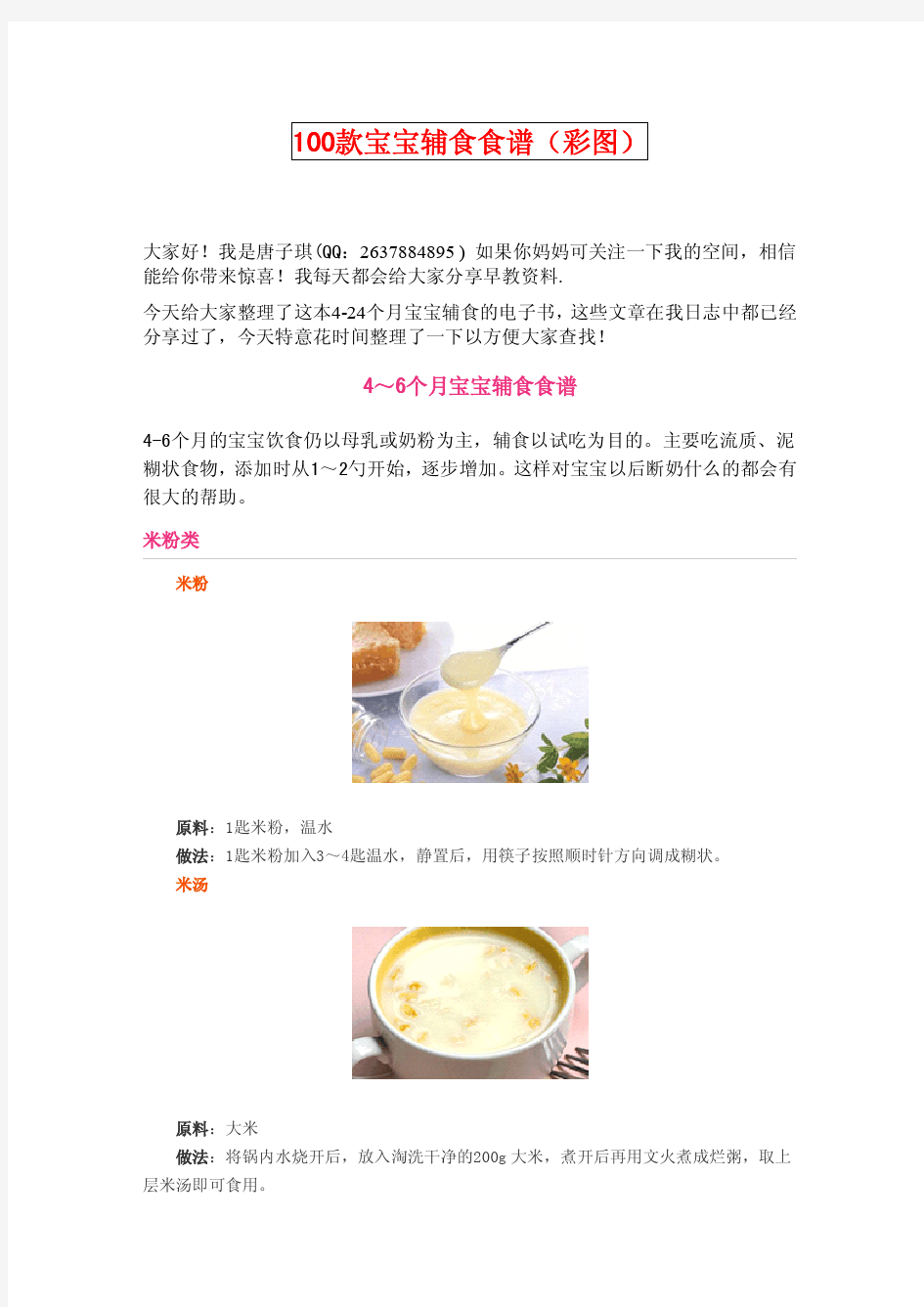 100款宝宝辅食食谱(彩图)