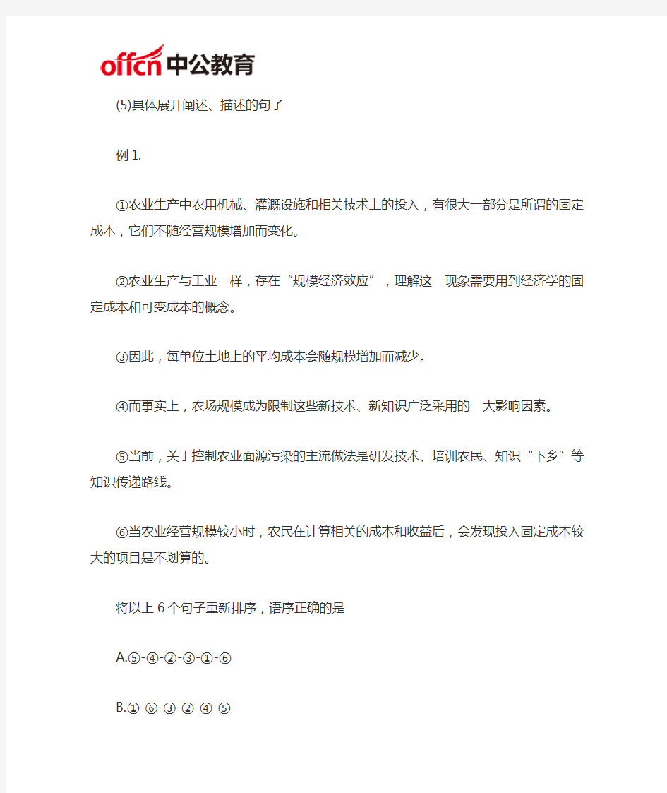 2019泉州事业单位行测言语理解解题技巧：语句表达之语句排序题解密