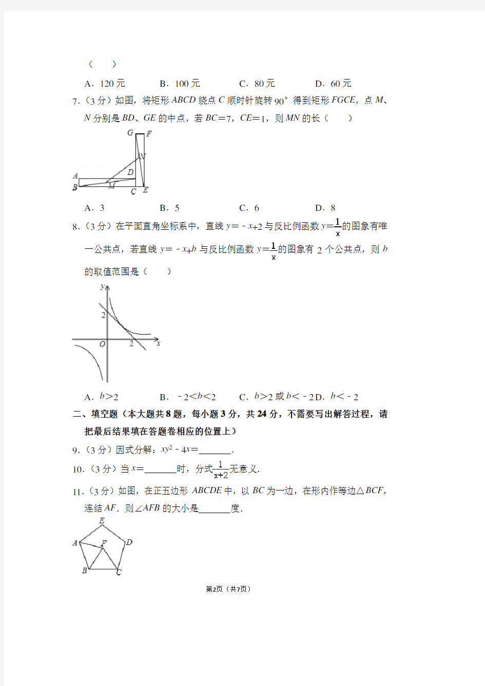 江苏省宿迁市宿豫中学中考数学二模试卷