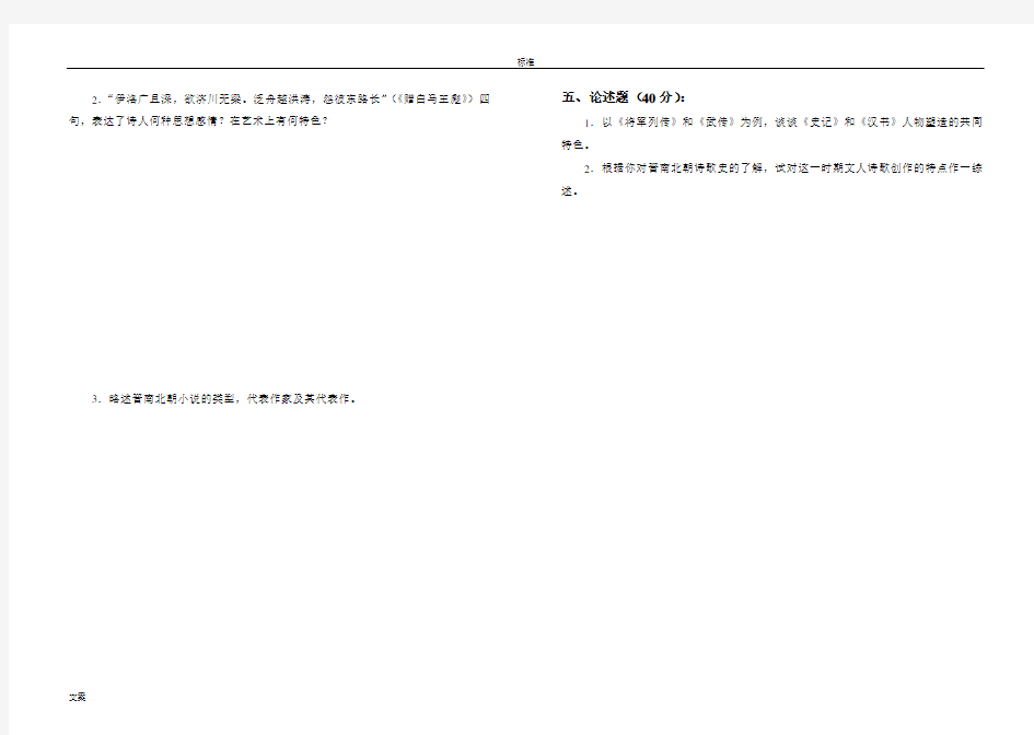 中国古代文学精彩试题库及问题详解