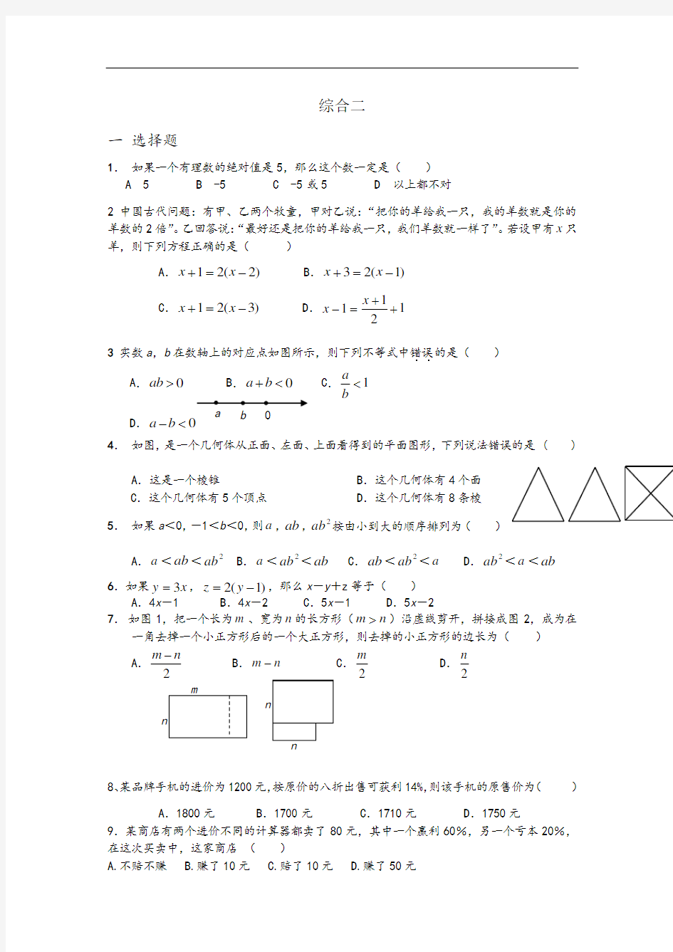 初一数学较难题型汇总