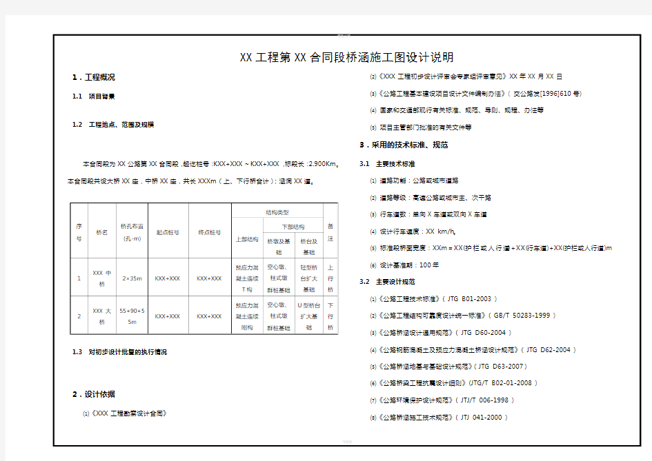 桥梁设计说明样本