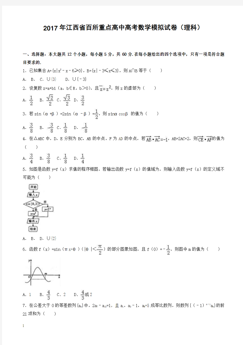 2017年江西省百所重点高中高考数学模拟试卷(理科)有答案