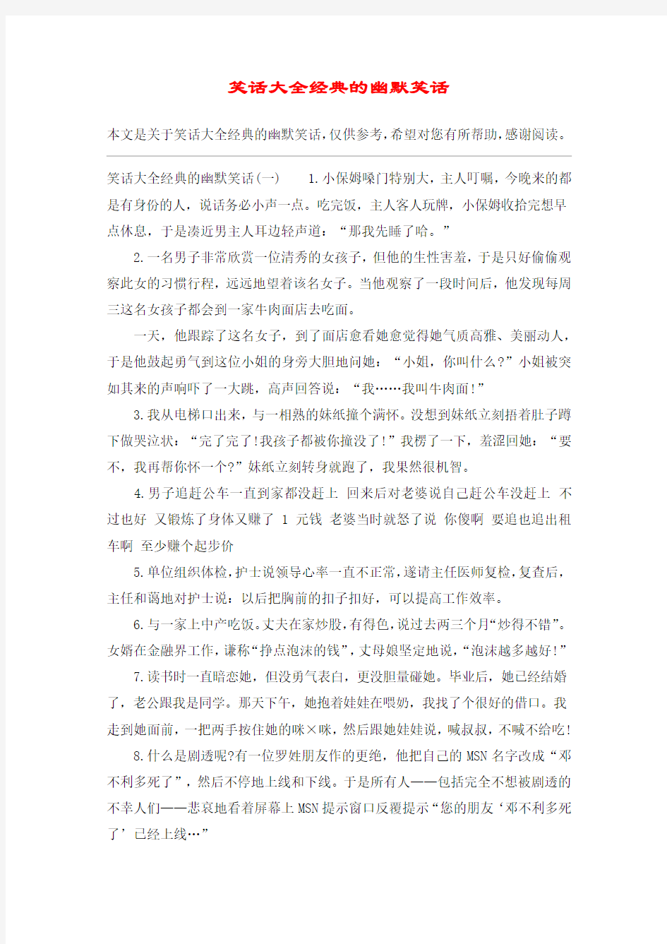 笑话大全经典的幽默笑话