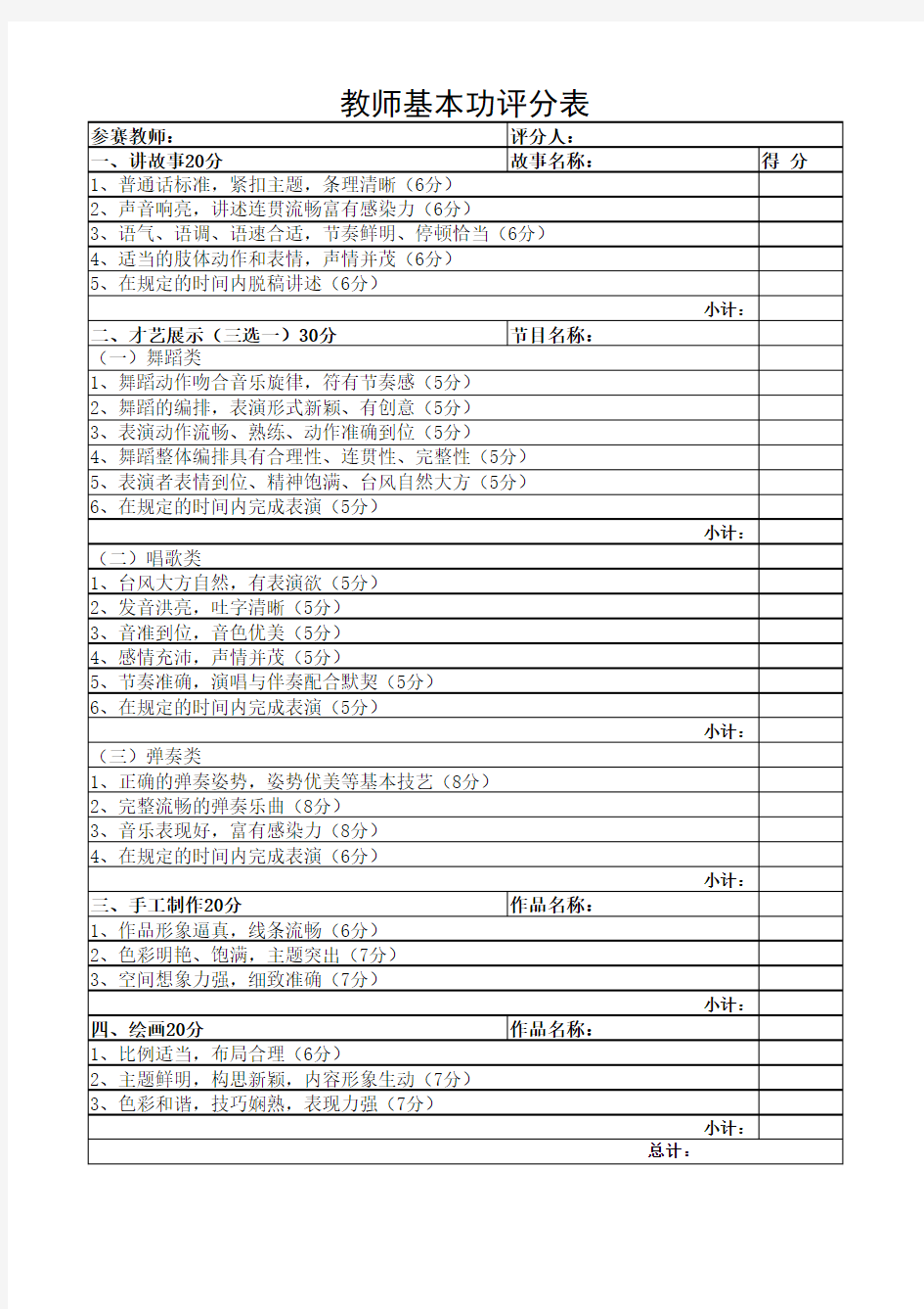 教师基本功评分表