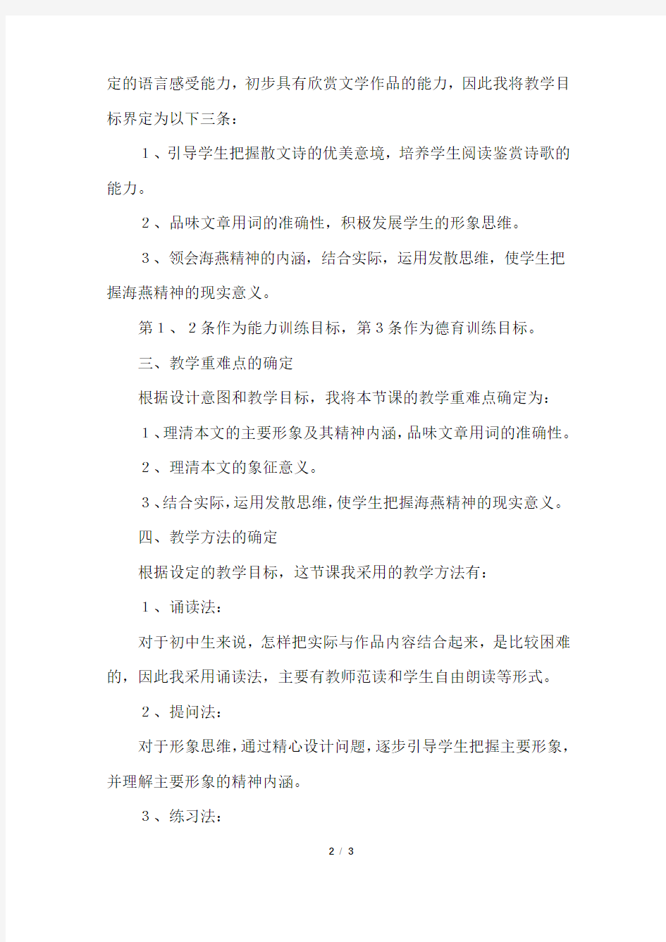 初中语文《海燕》的说课设计