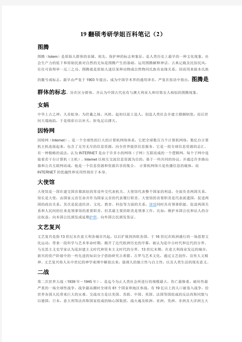 19翻硕考研学姐百科笔记 (2)