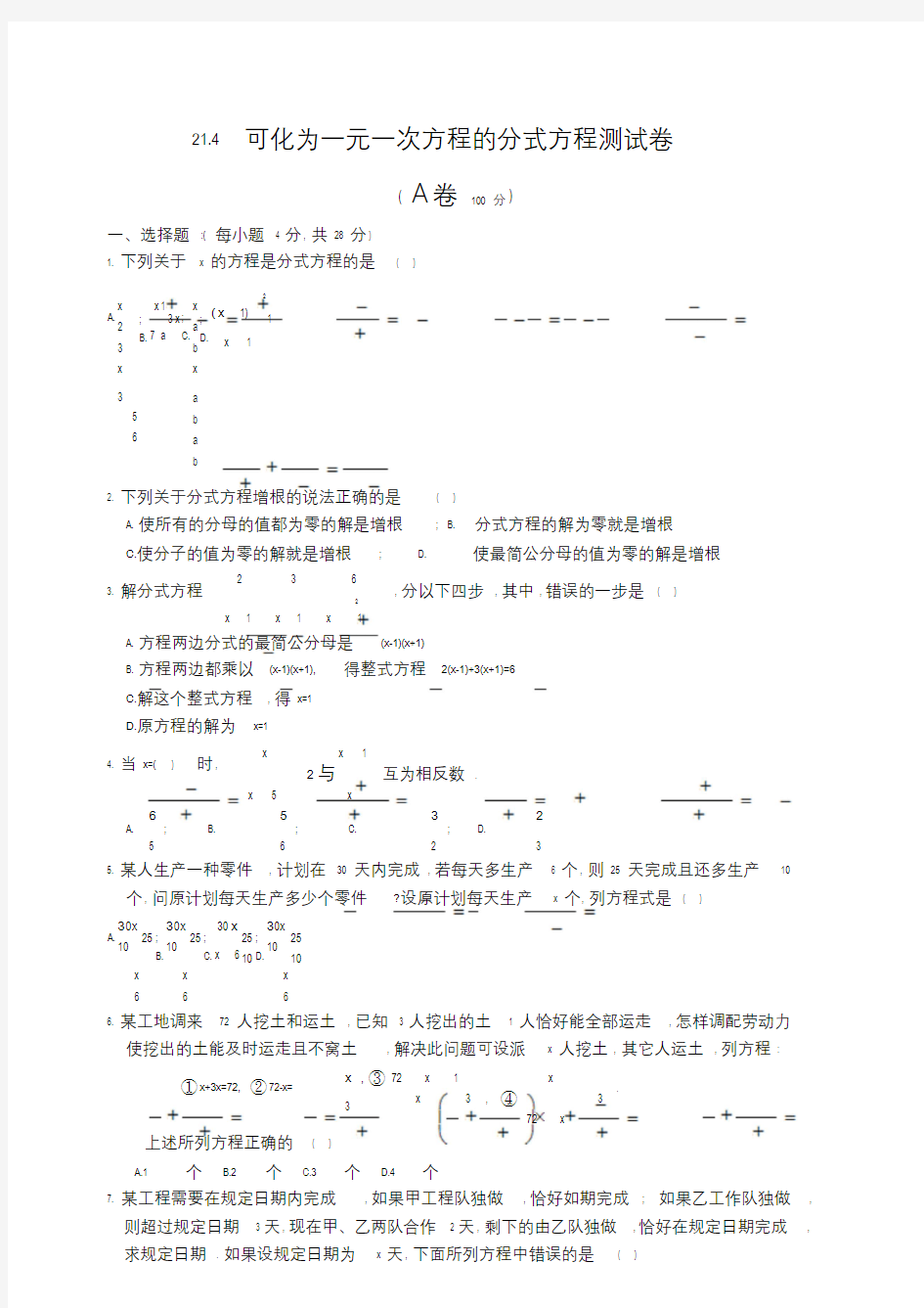 21.4可化为一元一次方程的分式方程测试卷含答案.doc