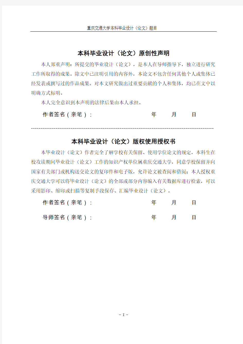 重庆交通大学本科毕业设计(论文)模板