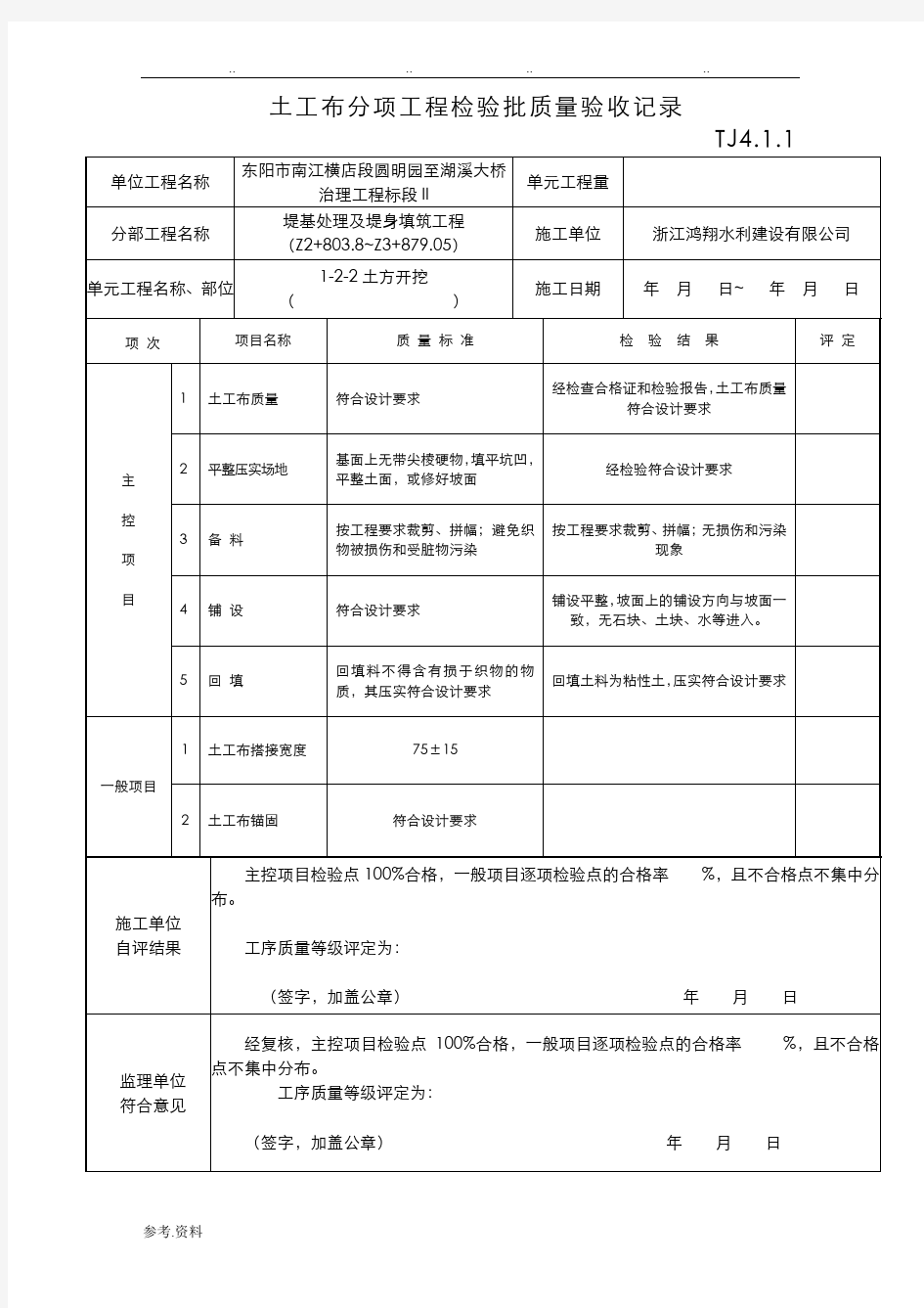 土工布检验批质量验收记录