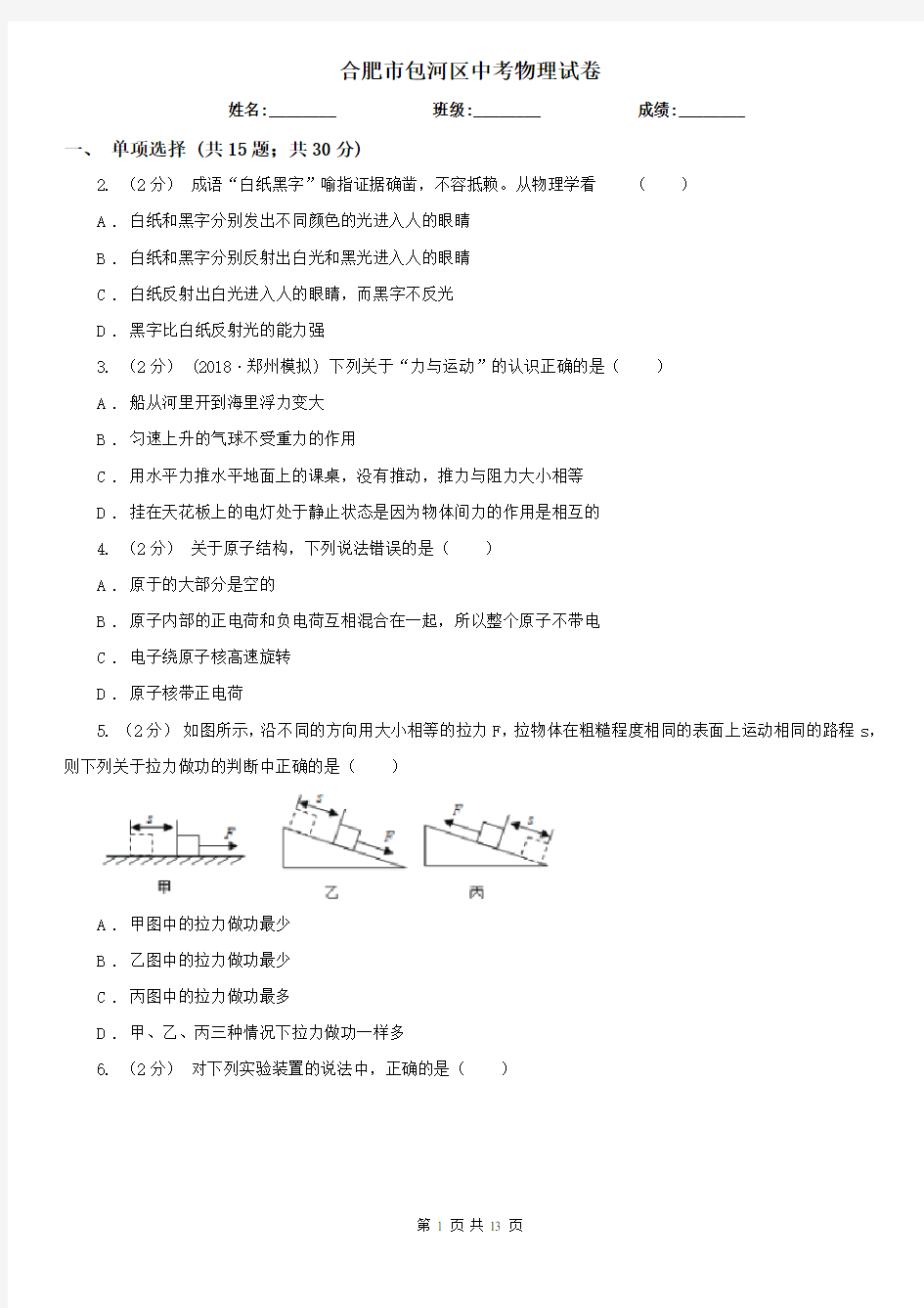 合肥市包河区中考物理试卷