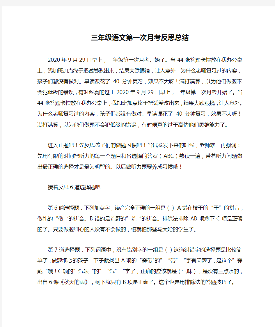 三年级语文第一次月考反思总结