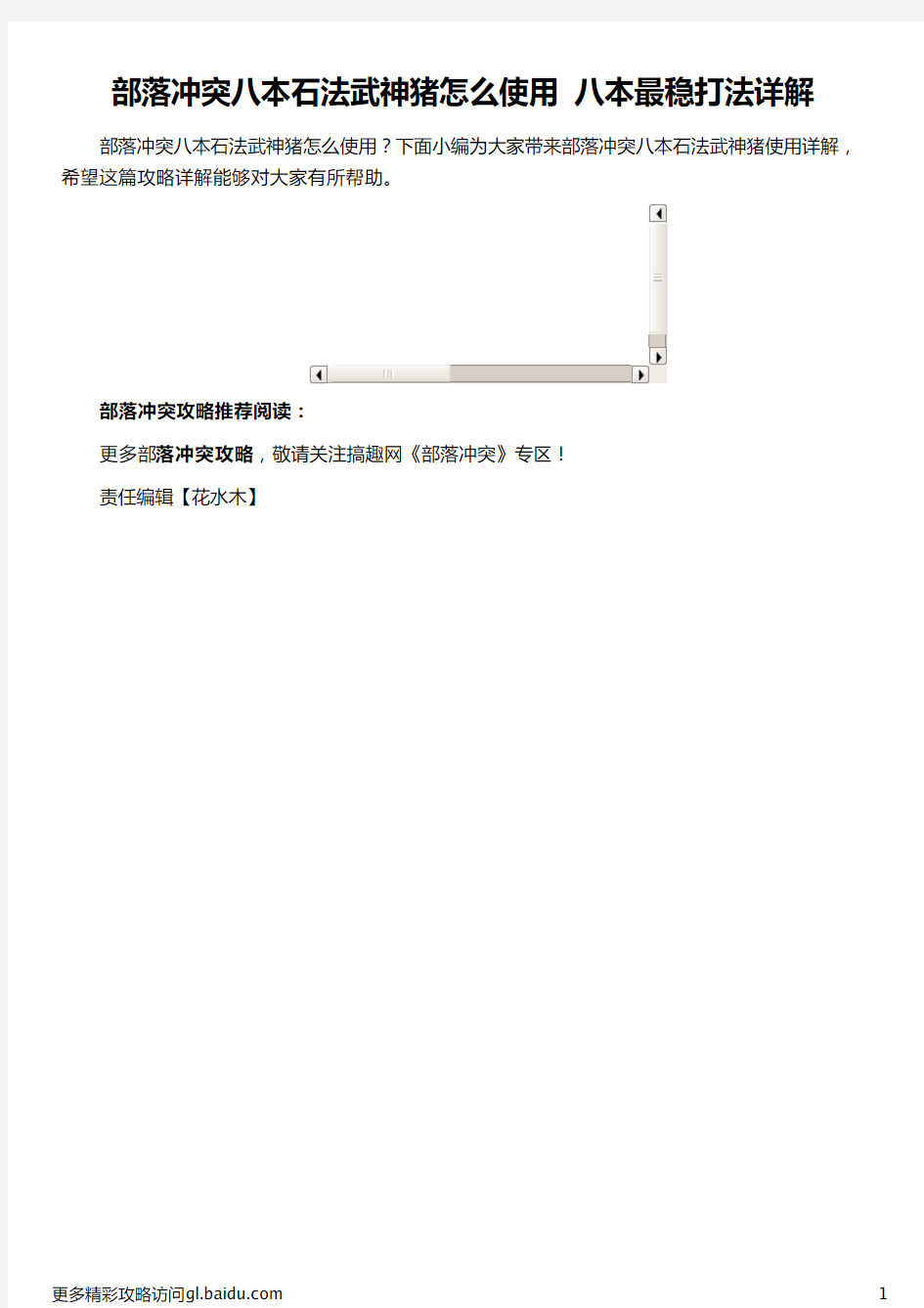 部落冲突八本石法武神猪怎么使用 八