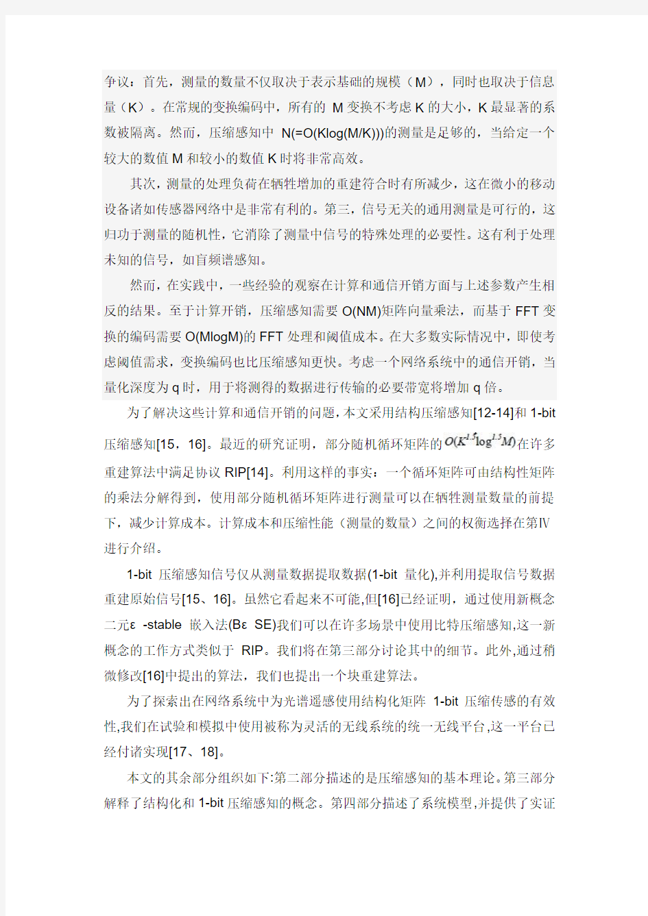 使用部分随机循环测量矩阵的1bit压缩感知的频谱侦测网络系统