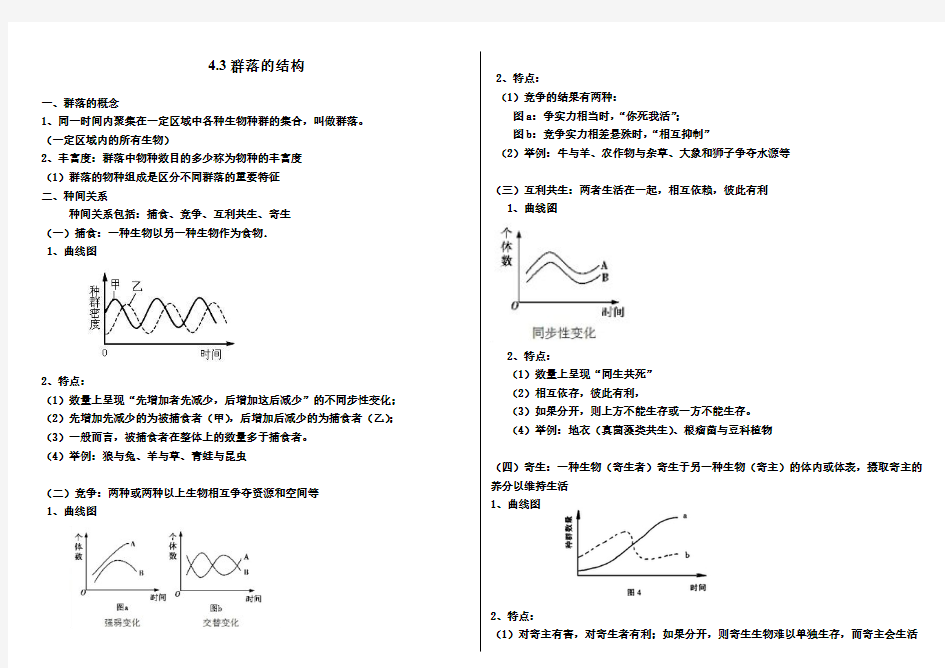 群落的结构和演替 知识点