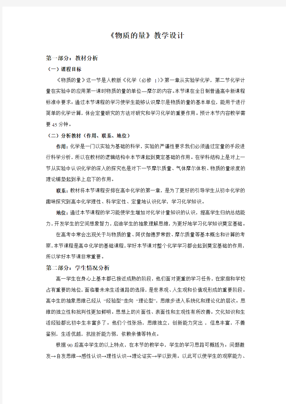 《物质的量》教学设计解析