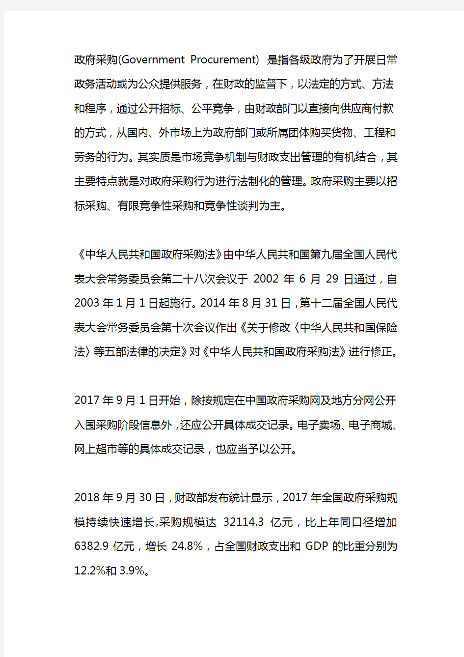 关于政府采购法律法规的效力说法正确的有