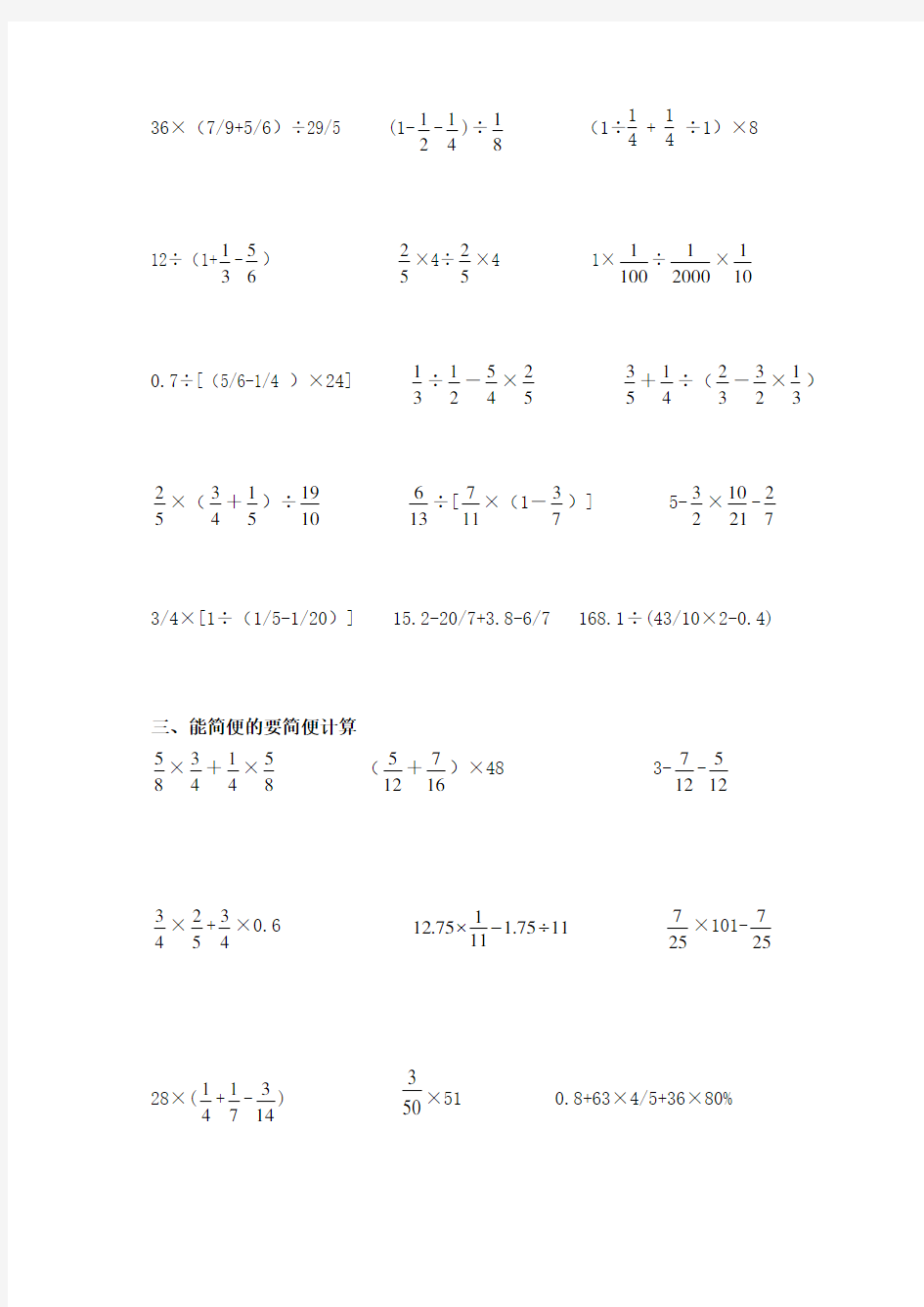 (完整版)最新北师大版六年级下册数学计算题专项练习