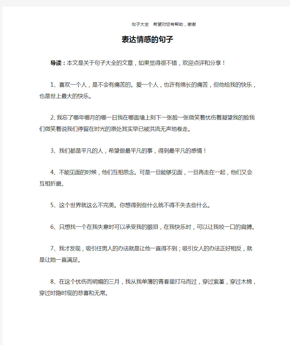 表达情感的句子