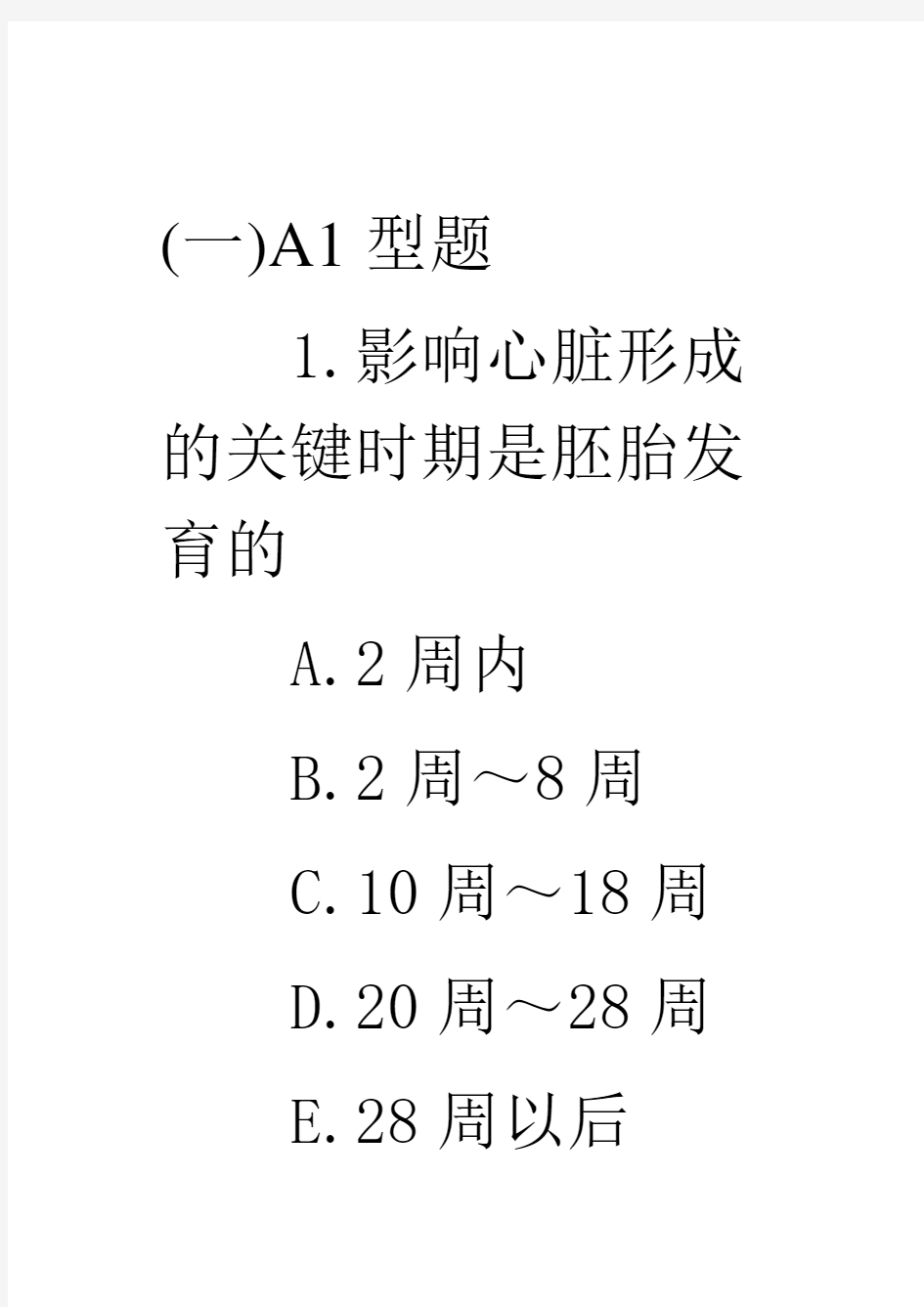 循环系统试题word版