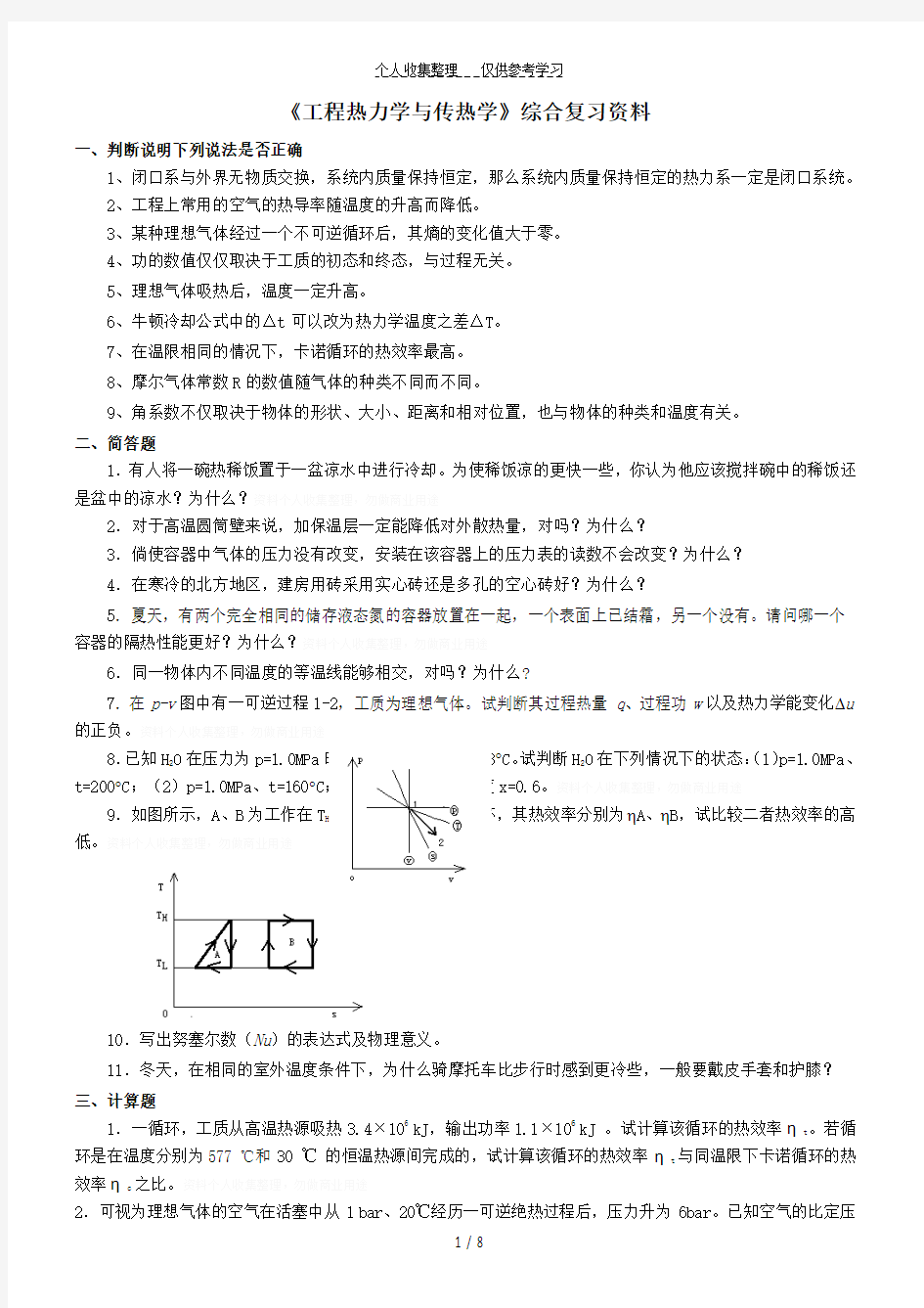 热力学与传热学