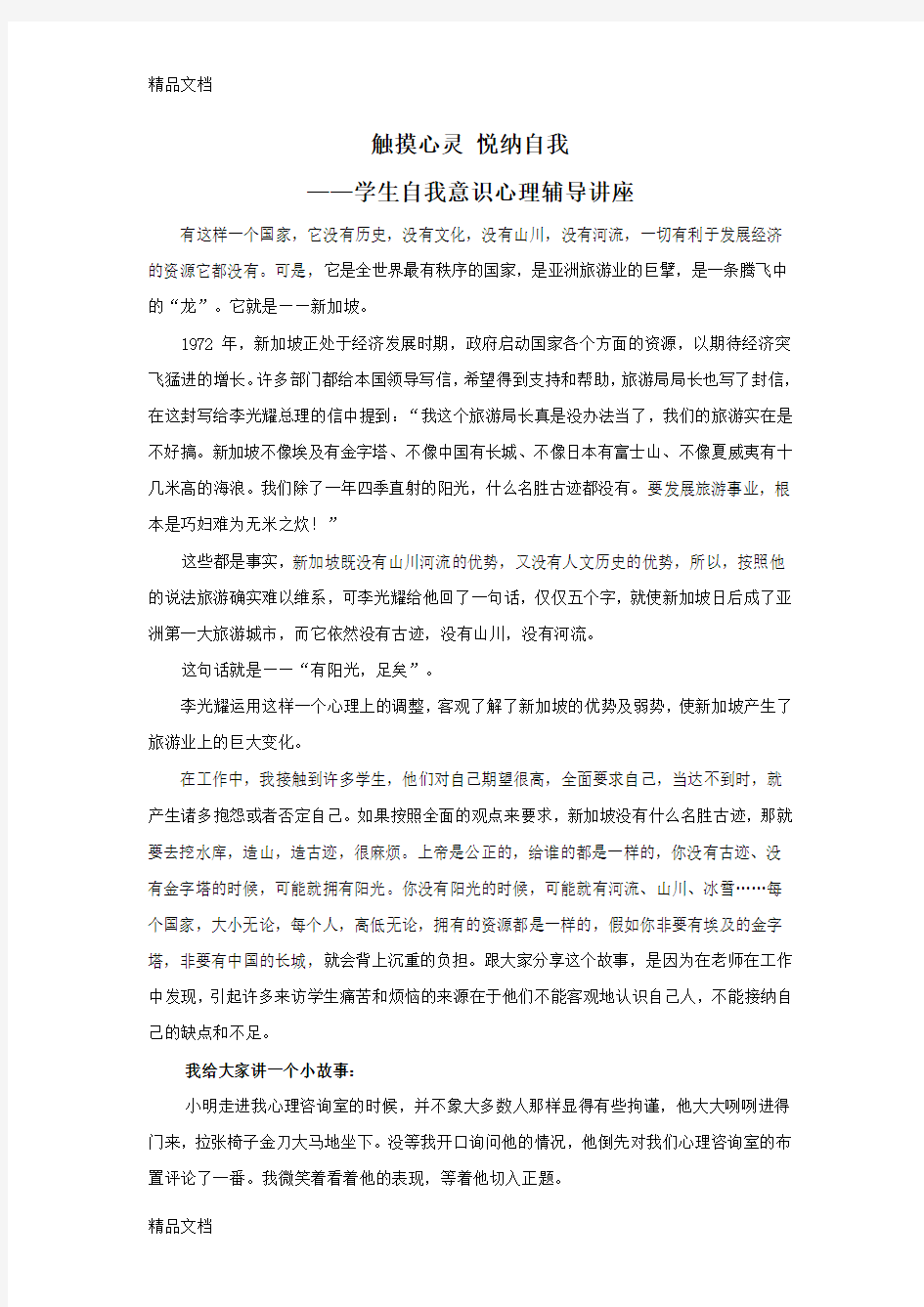 最新触摸心灵-悦纳自我(学生自我意识心理辅导讲座)